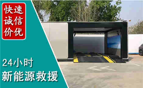 柴桑新能源汽车救援场景与案例