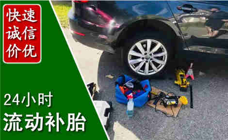柴桑流动补胎场景与案例