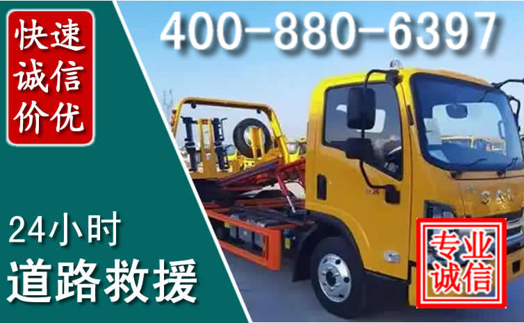 柴桑道路救援电话
