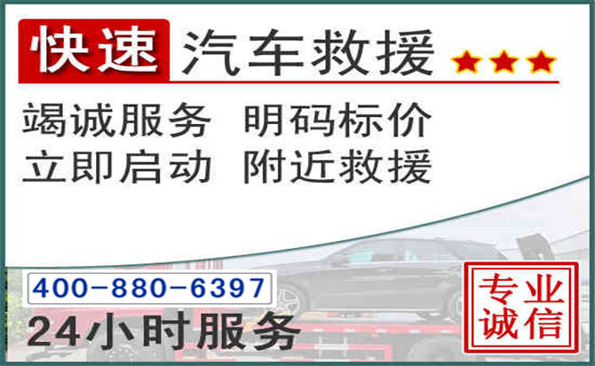 柴桑长春拖车电话 柴桑长春拖车电话